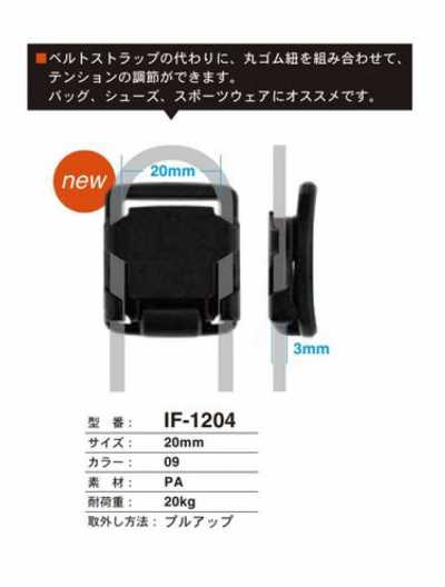 IF-1204 Bouton-pression pour sacs, chaussures et vêtements de sport