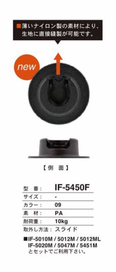 IF-5450F Bouton-pression coulissant fin