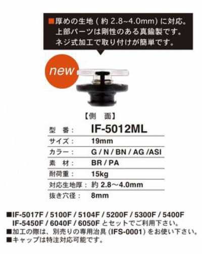 IF-5012ML Bouton-pression 19 mm pour tissus épais, laiton