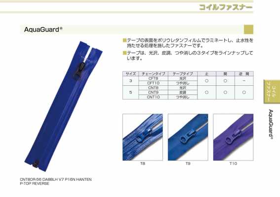 5CNT9OR Fermeture éclair AquaGuard® déperlante, taille 5, type aspect cuir, ouvrable