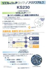 KS230 Doublure En Maille Côtelée Fresh® P Super / Aqua Stealth®[Garniture] Tamura Koma Sous-photo