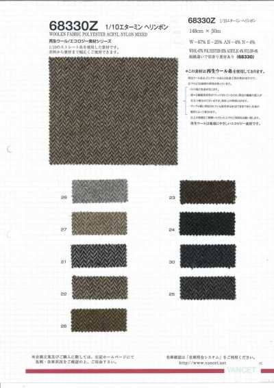 68330Z 1/10 Étamine chevron [Fabriqué avec du fil de laine recyclée]