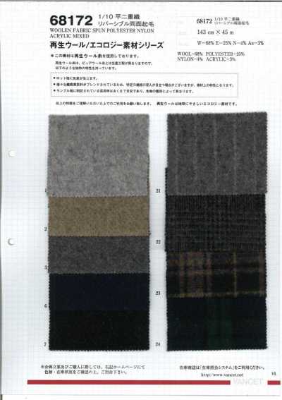68172 1/10 Tissage double uni réversible brossé sur les deux faces [utilise du fil de laine recyclée]
