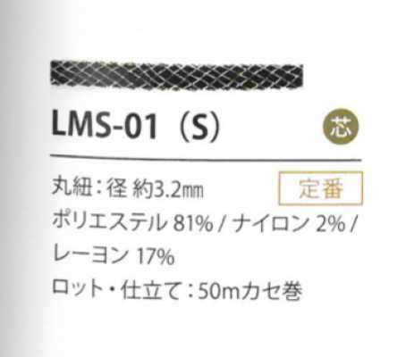 LMS-01(S) Lame Variation 3,2 mm