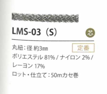 LMS-03(S) Lamé variation 3MM