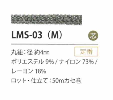 LMS-03(M) Variation lame 4 mm