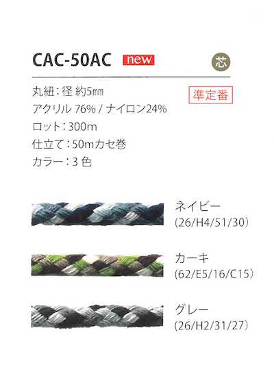 CAC-50AC Cordon à motif camouflage 5 mm