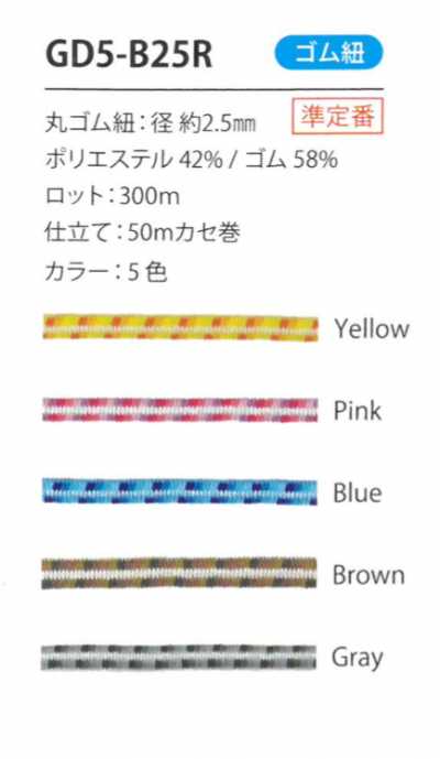 GD5-B25R Cordon élastique dégradé 2,5 mm