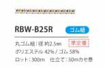 RBW-B25R Cordon élastique Arc-en-ciel 2,5 Mm