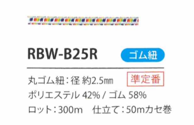 RBW-B25R Cordon élastique arc-en-ciel 2,5 mm