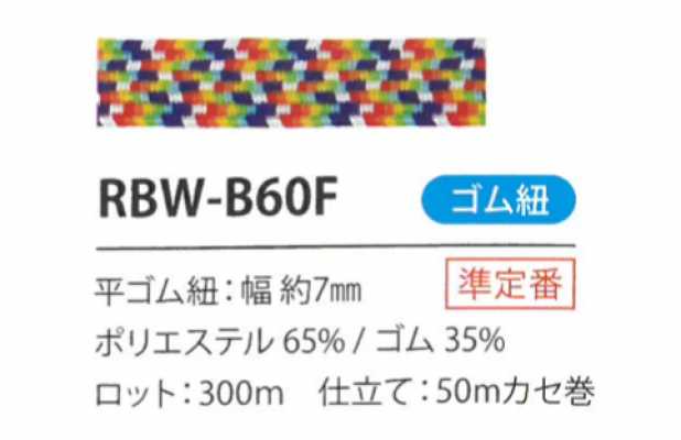 RBW-B60F Cordon élastique arc-en-ciel 7 mm
