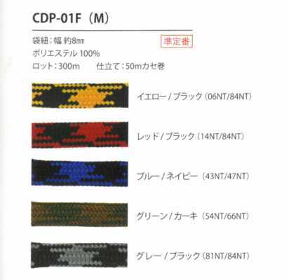 CDP-01F(M) Cordon pied-de-poule 8 mm