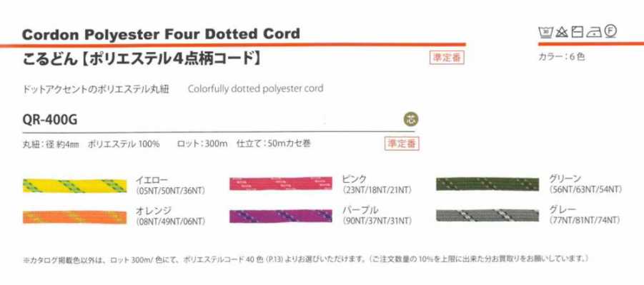QR-400G Cordon en polyester à motif à 4 points 4 mm