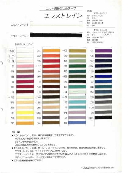 エラストレインⅡ Woolly Spin Tape Fil élastique en nylon/polyuréthane