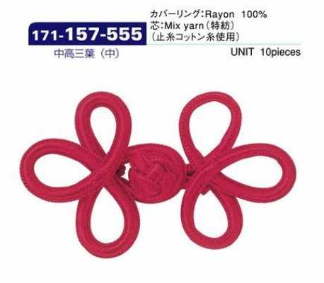 171-157-555 Bouton chinois env. 50 mm de long x 75 mm de large