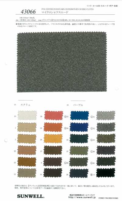 43066 Microsuède pour chemises