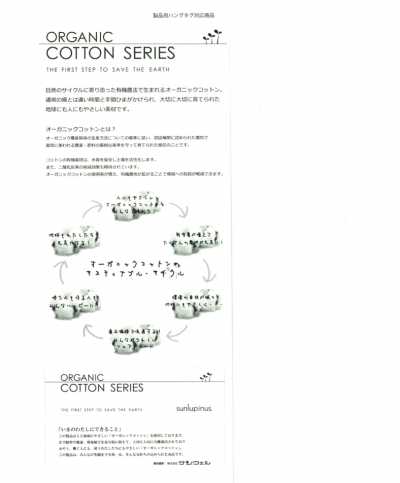 14149 [OUTLET] Cordon Fibre Coton Bio / Tencel Lyocell Rayures Horizontales[Fabrication De Textile] SUNWELL Sous-photo