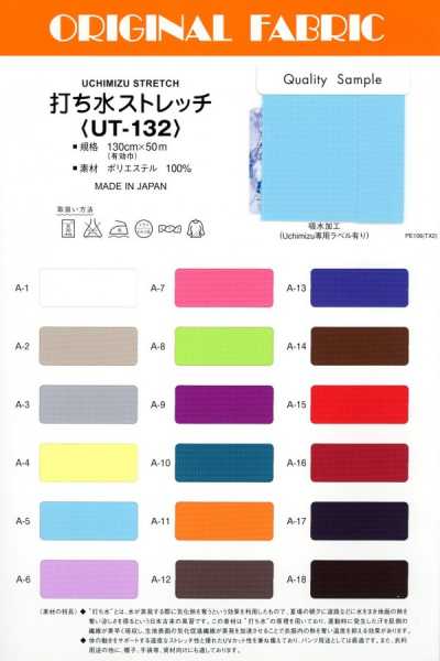 UT-132 Uchimizu extensible