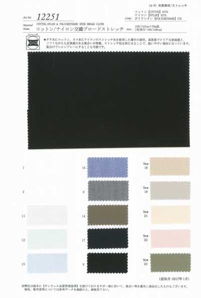 12251 Popeline tissée extensible coton/nylon