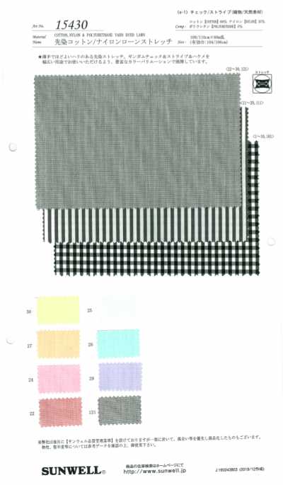 15430 Batiste extensible en coton/nylon teint en fil