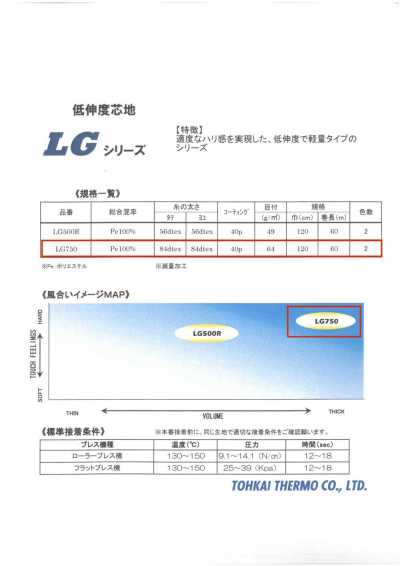 LG750 Thermofix® [New Normal] série LG entoilage thermocollant pour col de chemise