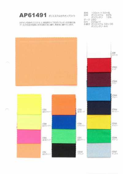 AP61491 Polyester cationique brillant