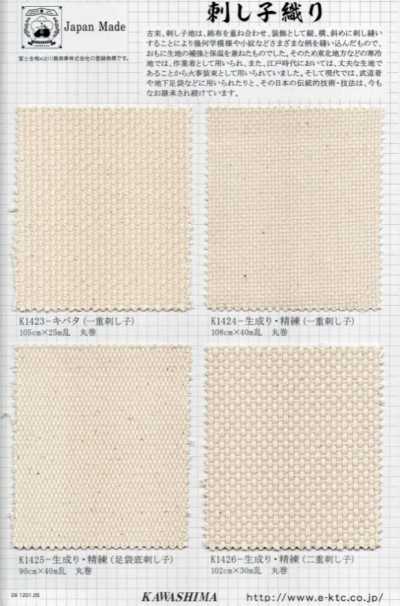 K1423 Tissu greige Sashiko monocouche Fujikinbai