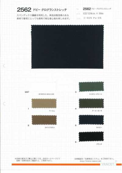 2562 Gros-grain façonné extensible