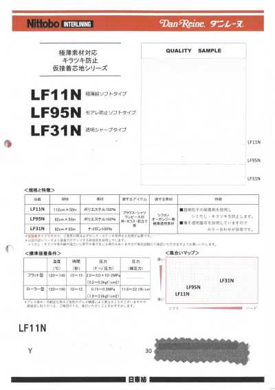 LF95N Série d’entoilage thermocollant temporaire ultra-fin, compatible avec les matières, anti-brillance, type souple anti-moiré