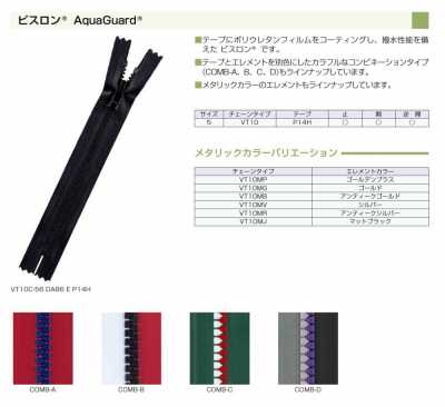 5VT10OR Fermeture à glissière déperlante Vislon® AquaGuard® taille 5 séparable