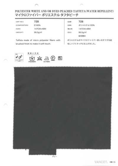 728 Taffetas polyester microfibre déperlant brossé aspect pêche
