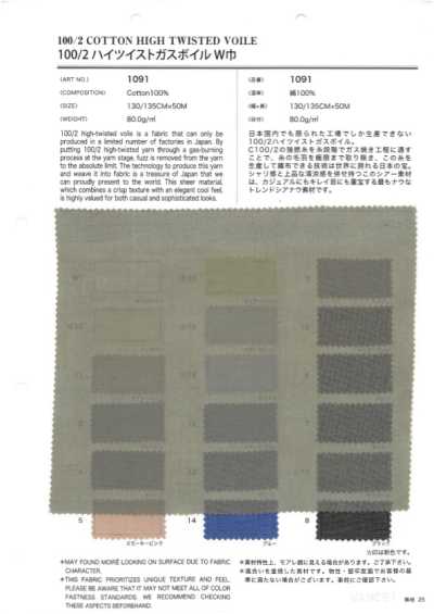 1091 100/2 Voile grande largeur