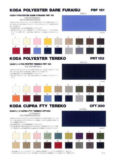 PRT152 Tissu côtelé TERECO en polyester 150d/2
