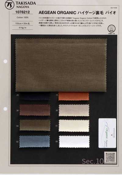 1076212 AEGEAN ORGANIC Molleton français à maille fine bio