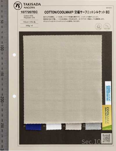 1077207EC COTON / COOLMAX® Cross-knit Surf Knit Mercerisé EC