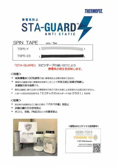 TSP5 STA-GUARD™ Ruban antistatique pour filature