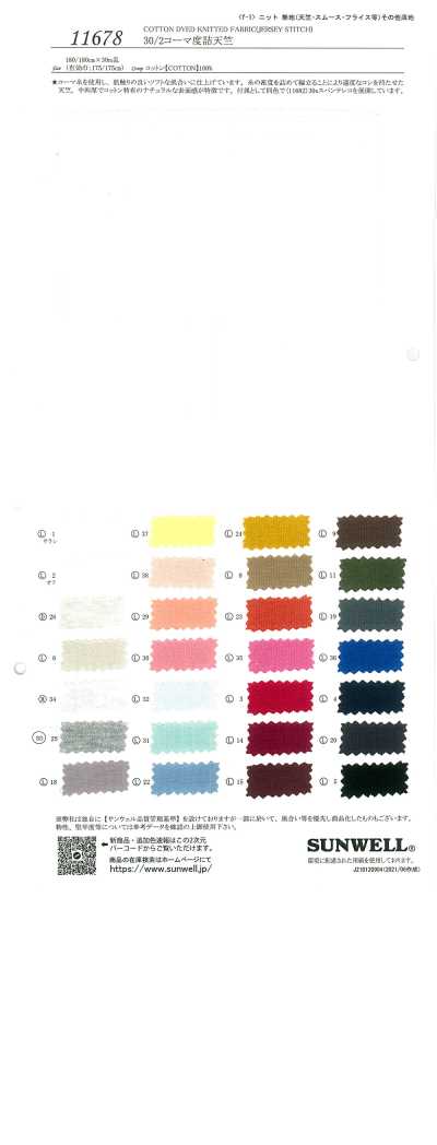 11678 Jersey compact peigné 30/2