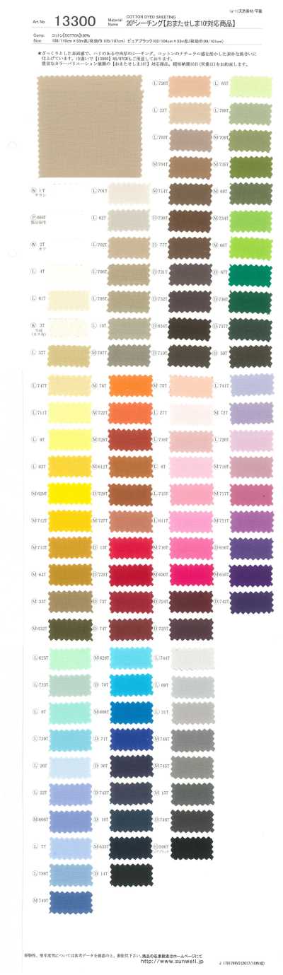 13300 20s toile écrue [Produit compatible Omatase Shima10!]
