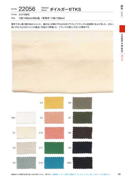 22056 Voile en gaze TKS