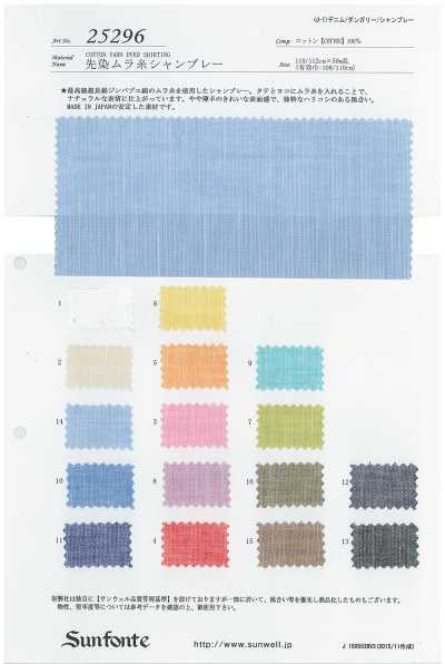25296 Chambray teint en fil à fil irrégulier