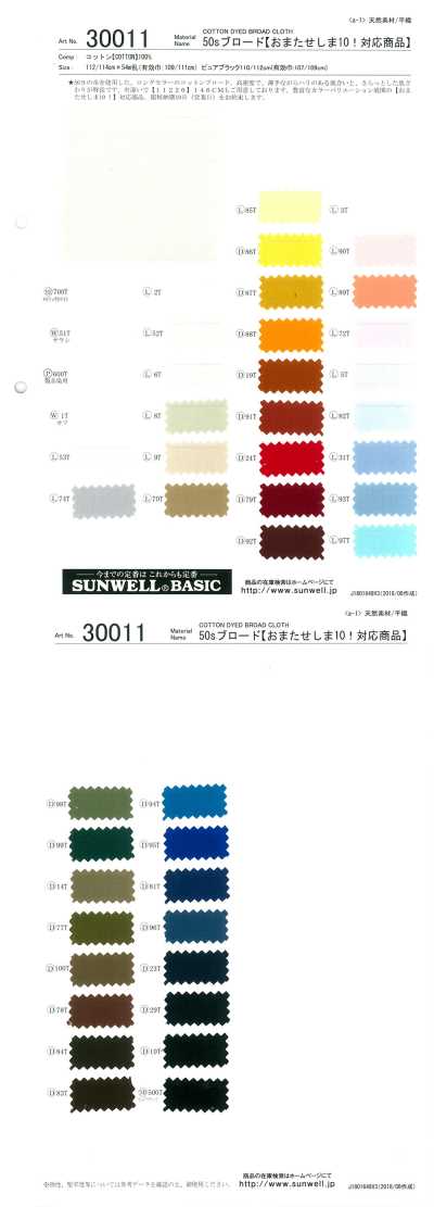 30011 Popeline 50s [Produit compatible Omatase Shima10!]