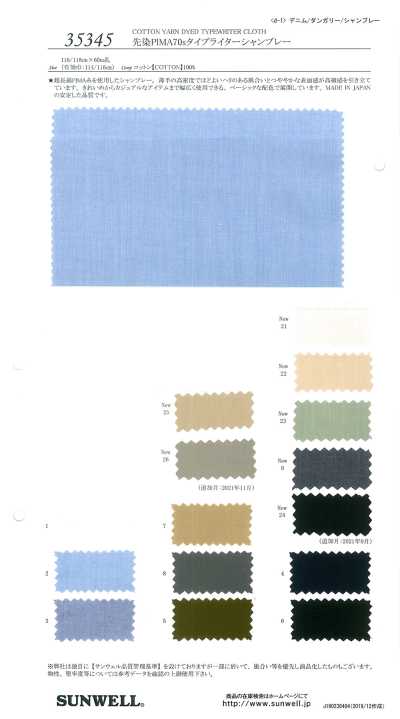 35345 Chambray en tissu typewriter Pima 70s teint en fil