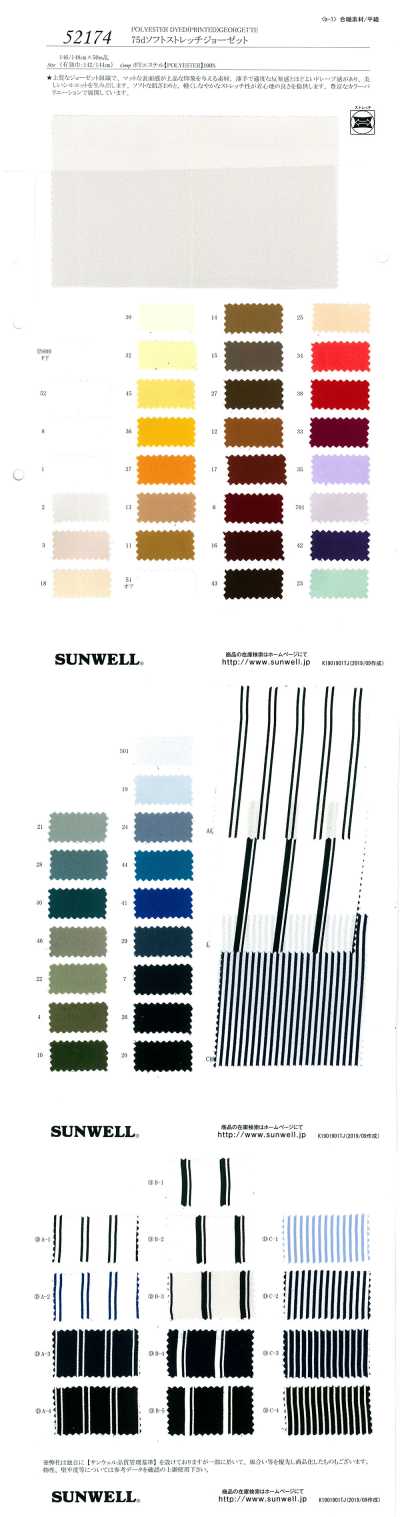 52174 Georgette souple extensible 75D