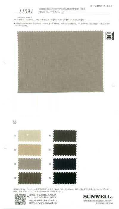 11091 Piqué extensible 30s×16s