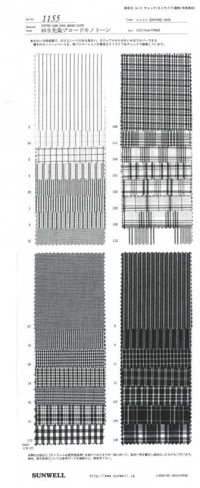 1155 Popeline fil teint 40s monochrome