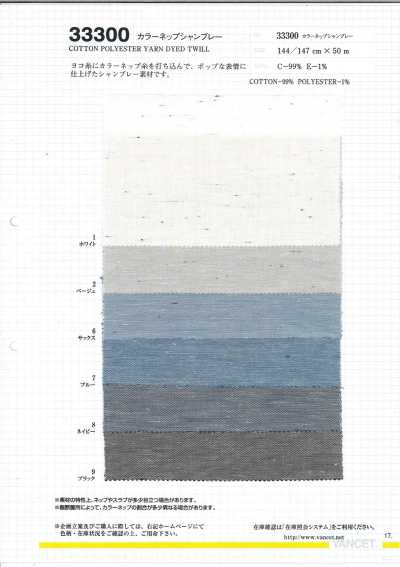 33300 Chambray à neps colorés