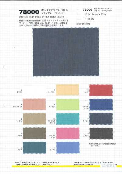 78000 Tissu typewriter 80S chambray, finition lavée