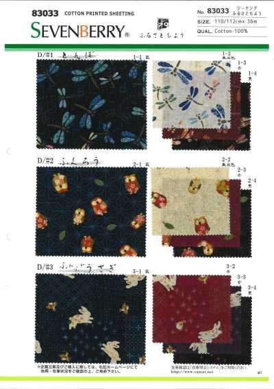 83033 SEVENBERRY® toile écrue motif japonais rétro