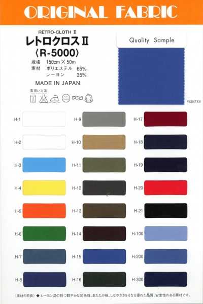 R5000 Tissu rétro II