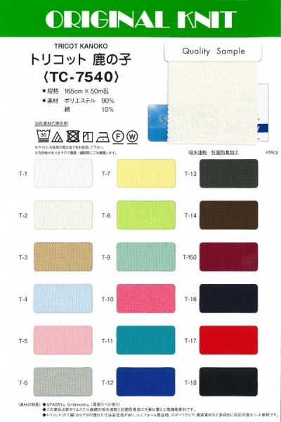 TC7540 Tricot piqué
